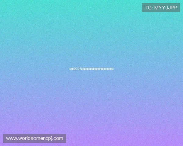 上葡京2026年开业时间安排及相关优惠活动信息全方位汇总